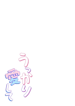 Page 67 of Ukkari Aishite 2