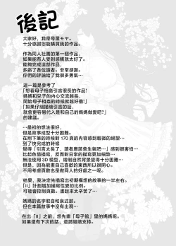 Page 203 of Oyasumi, Okaa-san I