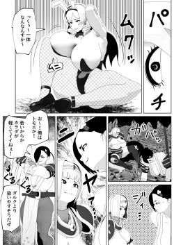 Page 16 of Irekae no Tsue o Te ni Ireta! II