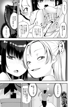 Page 11 of Mesugaki Kyouikuteki Shidou - Female kid Educational guidance