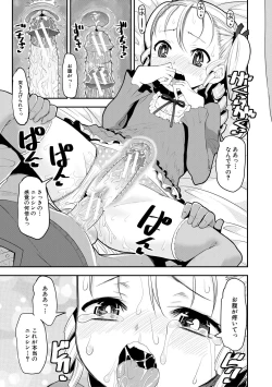 Page 121 of Mesugaki Kyouikuteki Shidou - Female kid Educational guidance