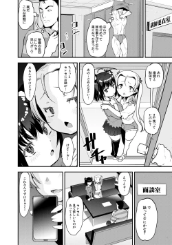 Page 12 of Mesugaki Kyouikuteki Shidou - Female kid Educational guidance