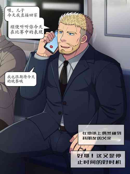 Download 【LUNATIQUE】“停止时间，对一位下班后穿着西装在地铁里打电话的异性恋爸爸进行色情恶作剧”【个人汉化】