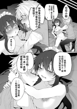 Page 23 of Hatsukoi Maidsama ni Choukyou Sareru Wake ga nai~