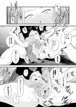 Page 23 of Tsuma ni mozaiku 〜 aisuru tsuma no NTR dōga ni mozaiku shori sa se rareru ore 〜