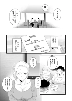 Page 4 of Tsuma ni mozaiku 〜 aisuru tsuma no NTR dōga ni mozaiku shori sa se rareru ore 〜