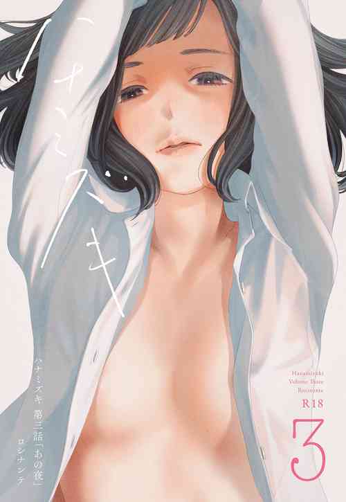 Download Hanamizuki Vol.3