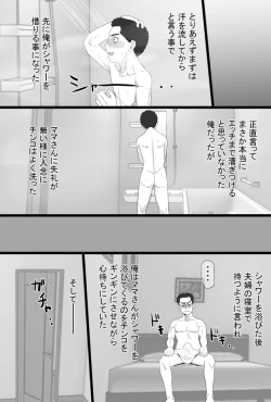 Page 16 of Oshi mama 〜 Re akogaredatta Nishimura no kāchan de dōtei o sotsugyō shita hanashi 〜