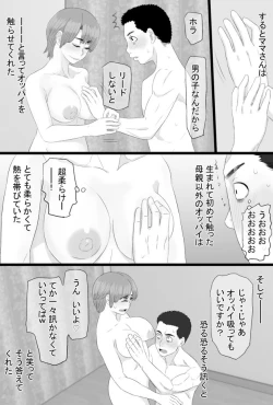 Page 19 of Oshi mama 〜 Re akogaredatta Nishimura no kāchan de dōtei o sotsugyō shita hanashi 〜