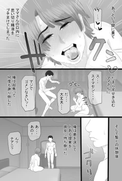 Page 46 of Oshi mama 〜 Re akogaredatta Nishimura no kāchan de dōtei o sotsugyō shita hanashi 〜