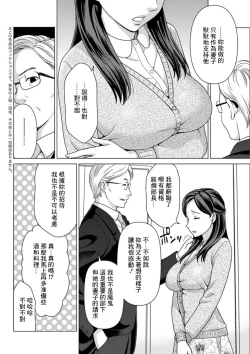 Page 4 of 夫の出世と枕接待と…