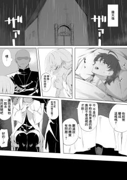 Page 2 of 聖女様が寝取られて日常的に他の男とセックスしてしまう