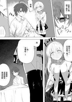 Page 3 of 聖女様が寝取られて日常的に他の男とセックスしてしまう