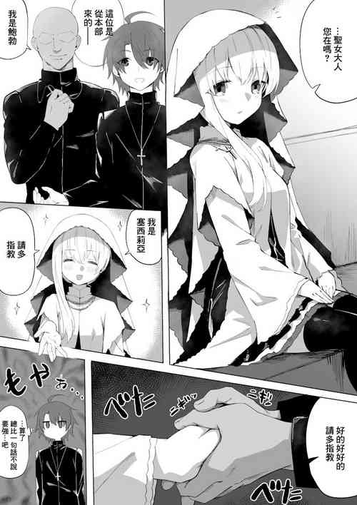 Download 聖女様が寝取られて日常的に他の男とセックスしてしまう