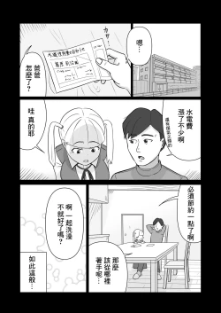 Page 4 of Papa to Tsurego no Tadareta Nichijou 3