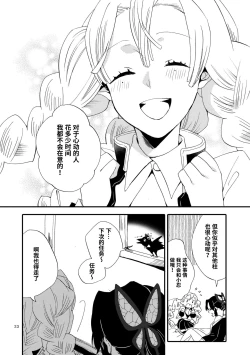 Page 21 of Tsuka reta cho to amai hachimitsu | 筋疲力竭的蝶与香甜的蜂蜜