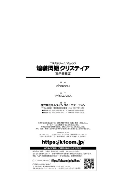 Page 203 of Dazzling Shine Princess Christia