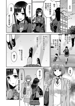 Page 108 of Saki Midareru wa Yuri no Hana | 肆意绽放的是百合之花