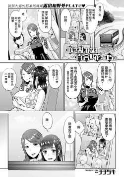 Page 295 of Saki Midareru wa Yuri no Hana | 肆意绽放的是百合之花