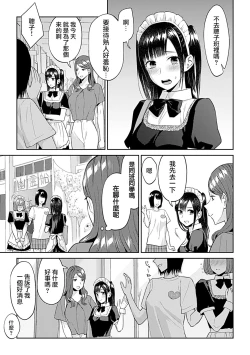 Page 315 of Saki Midareru wa Yuri no Hana | 肆意绽放的是百合之花