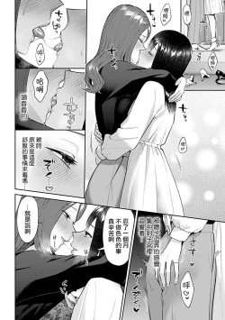 Page 353 of Saki Midareru wa Yuri no Hana | 肆意绽放的是百合之花
