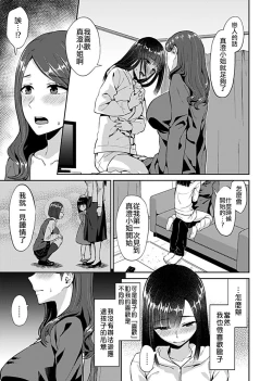 Page 7 of Saki Midareru wa Yuri no Hana | 肆意绽放的是百合之花