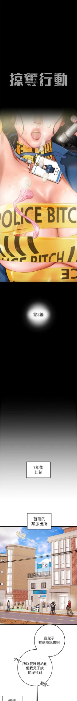 Page 20 of 掠夺行动 | 掠奪行動 1-9