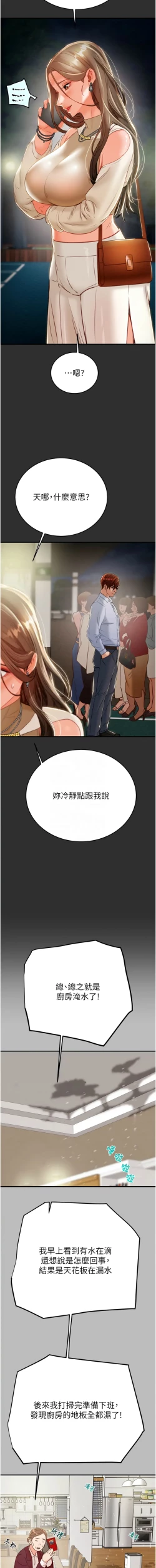 Page 222 of 掠夺行动 | 掠奪行動 1-9