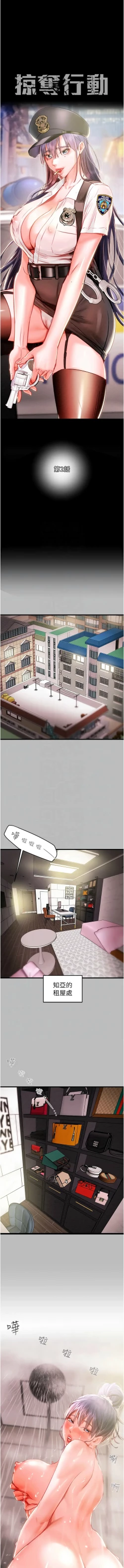 Page 45 of 掠夺行动 | 掠奪行動 1-9