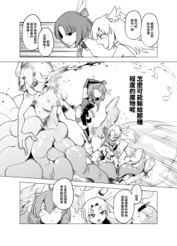 Page 15 of （C101）魔法少女们VS触手