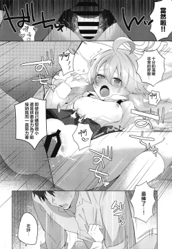 Page 18 of Oji-san to Love Icha Hatsu Ecchi Bon | 和大叔的甜蜜相拥初H本
