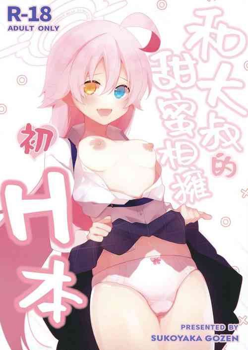 Download Oji-san to Love Icha Hatsu Ecchi Bon | 和大叔的甜蜜相拥初H本