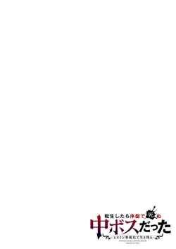 Page 2 of Tensei Shitara Joban de Shinu Naka Boss Datta - Heroine Kenzokuka de Ikinokoru 4