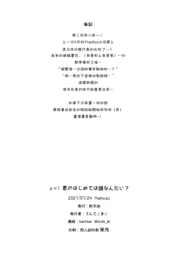 Page 44 of Kimi no Hajimete wa Dare nandai