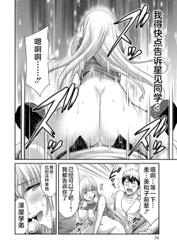 Page 78 of ギルティサークル 第09巻