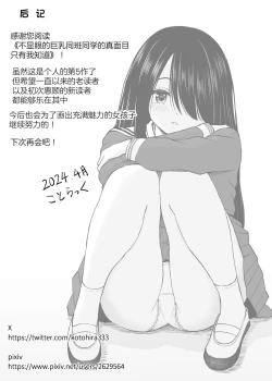 Page 43 of Jimi de Kyonyuu na Classmate no Sugao wo Ore dake ga Shitteiru | 不显眼的巨乳同班同学的真面目只有我知道