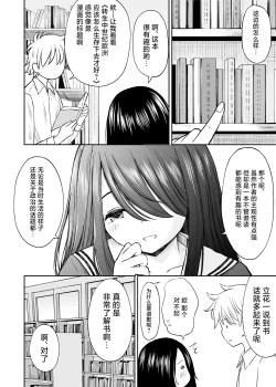 Page 5 of Jimi de Kyonyuu na Classmate no Sugao wo Ore dake ga Shitteiru | 不显眼的巨乳同班同学的真面目只有我知道