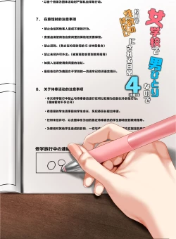 Page 3 of Jogakkou de Otoko Hitori na node Kousoku de Seiyoku no Hakeguchi ni Sareru Nichijou 4-Jigenme | 女子高中里唯一的男性被校规变成了大家的泄欲工具的日常 课时4