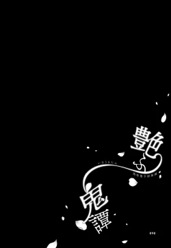 Page 62 of Irou Kitan