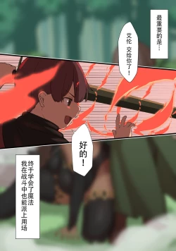 Page 142 of Netorare Boukensha