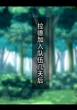 Page 27 of Netorare Boukensha