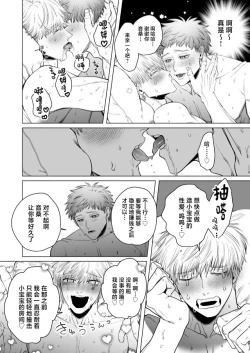 Page 19 of Oto-santo Oreno Suzukuri Ecchi