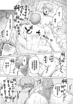 Page 20 of Oto-santo Oreno Suzukuri Ecchi