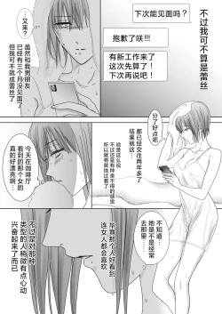 Page 8 of Nonke Onna, Lesbian Hitozuma ni NTR masu.   | 取向正常的她、被蕾丝人妻给牛走了。