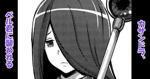 Download Cassandra, Bell-kun ni Okasareru