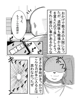 Page 3 of Hyoui Sareta ano Musume