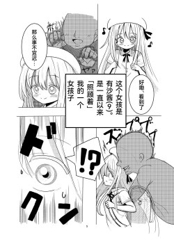 Page 4 of Hyoui Sareta ano Musume