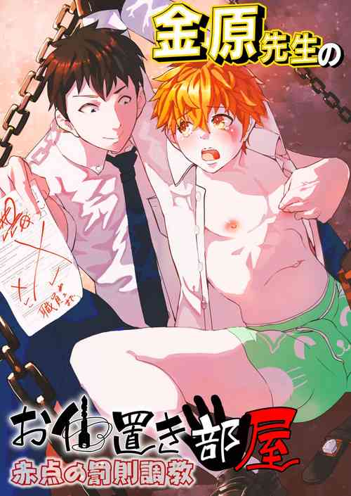 Download 金原先生のお仕置き部屋 ―赤点の罰則調教―