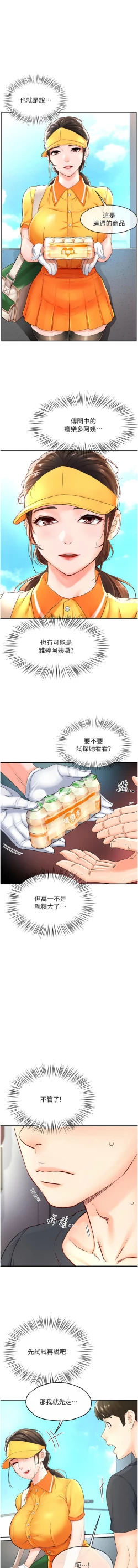 Page 14 of 痒乐多阿姨 | 癢樂多阿姨 1-15