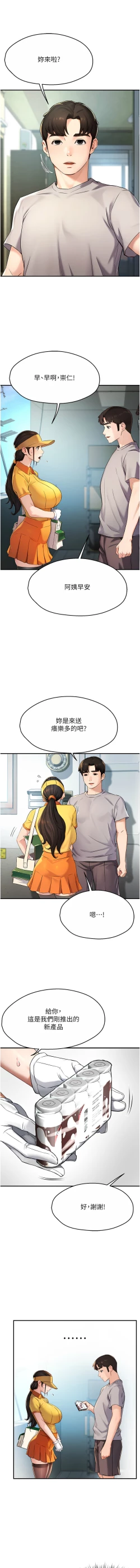 Page 152 of 痒乐多阿姨 | 癢樂多阿姨 1-15